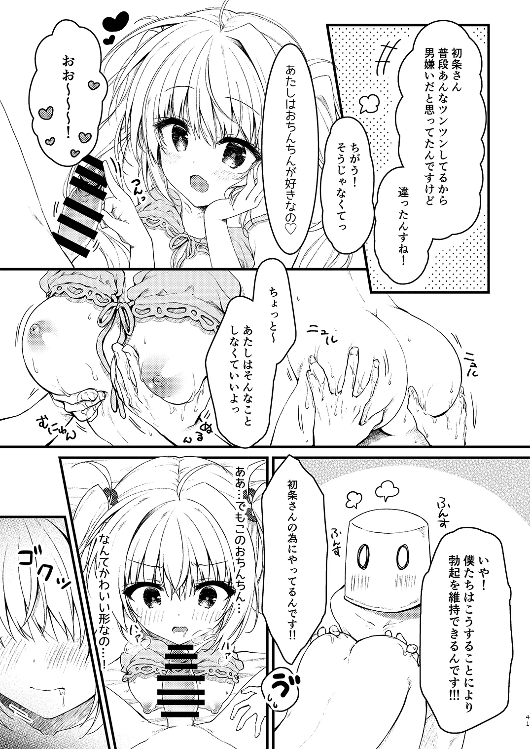 双葉シリーズ1，2，3 Page.41