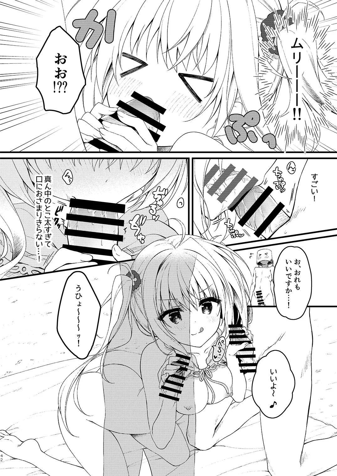 双葉シリーズ1，2，3 Page.42