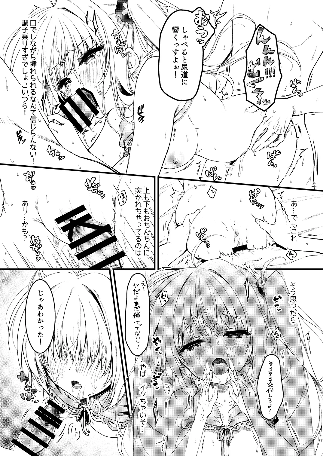 双葉シリーズ1，2，3 Page.47