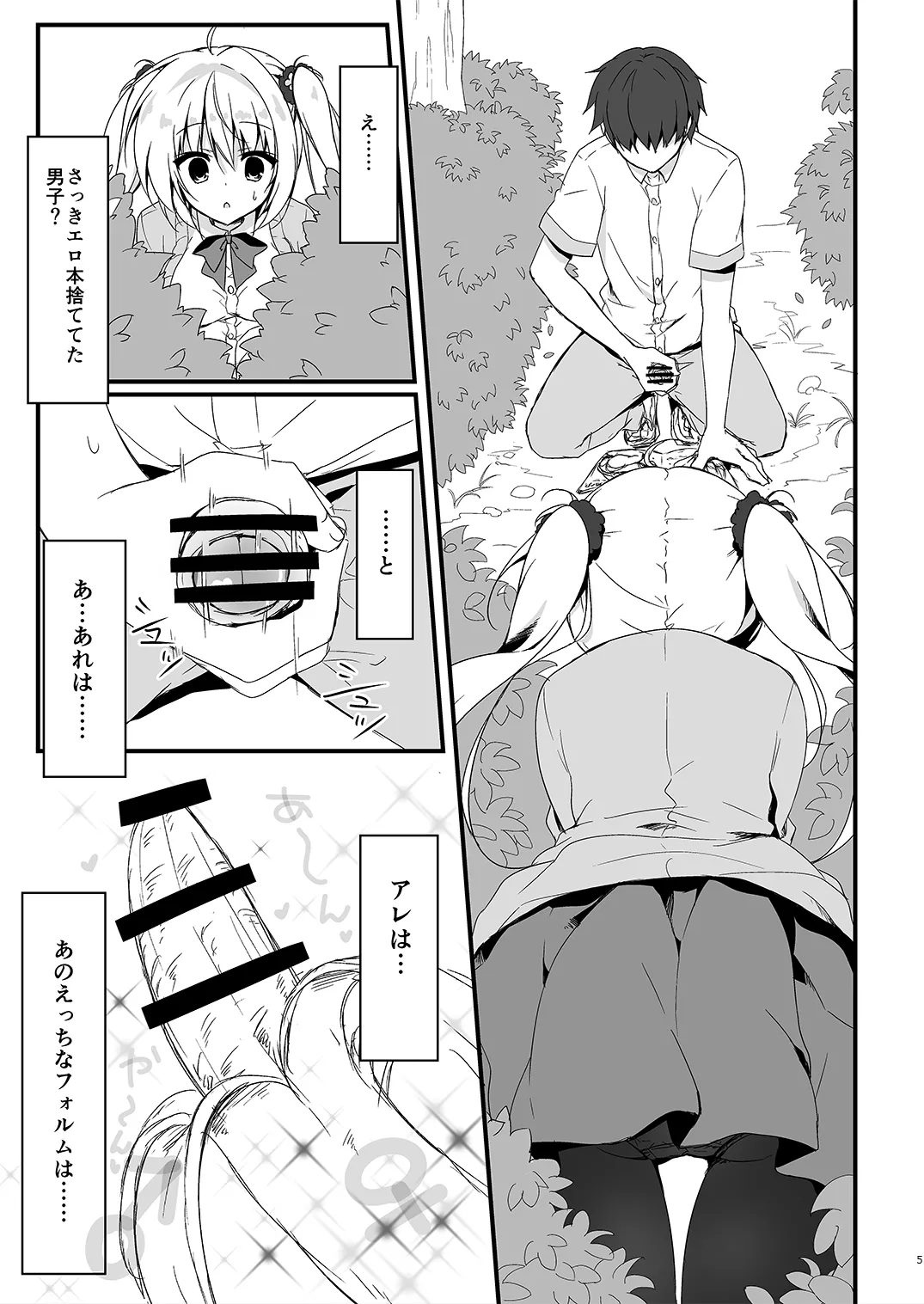 双葉シリーズ1，2，3 Page.5