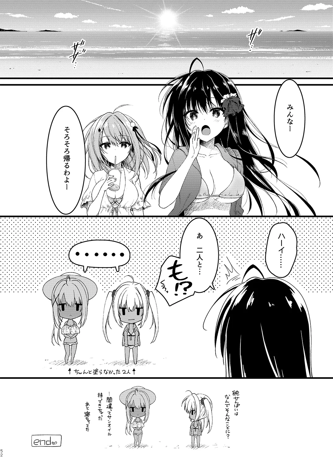 双葉シリーズ1，2，3 Page.52