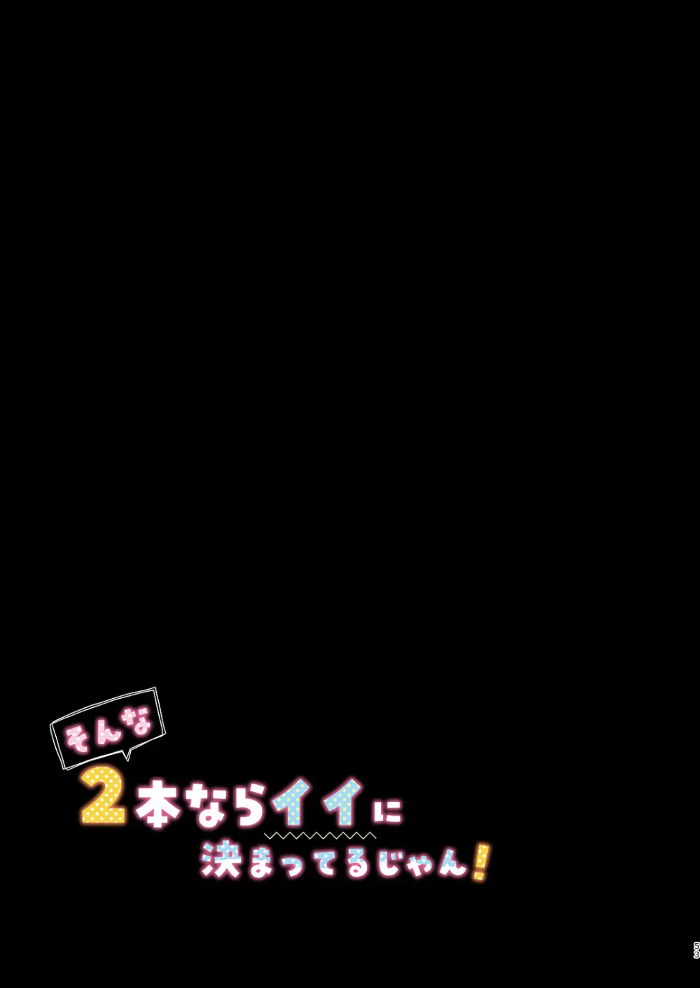 双葉シリーズ1，2，3 Page.53