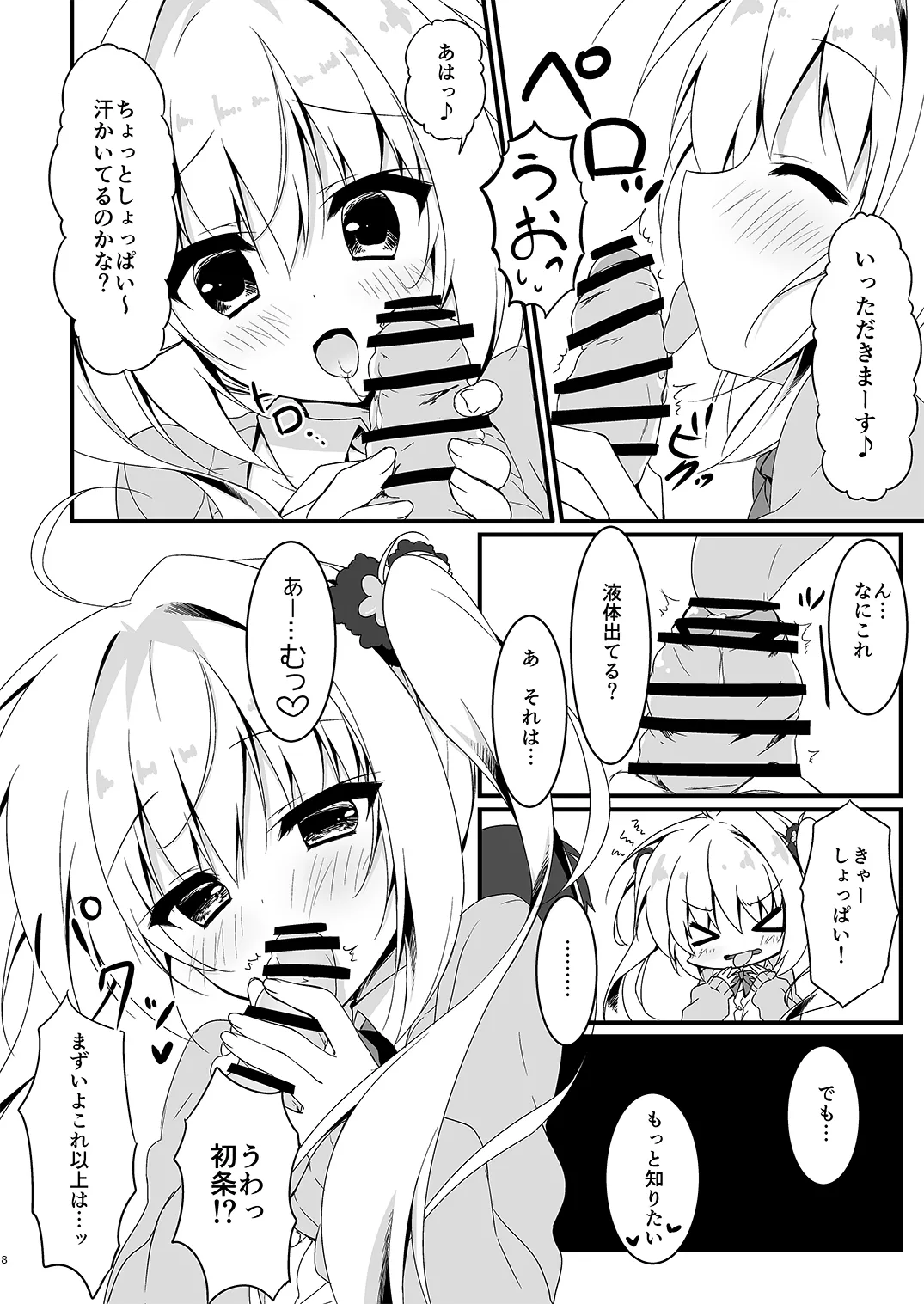双葉シリーズ1，2，3 Page.8