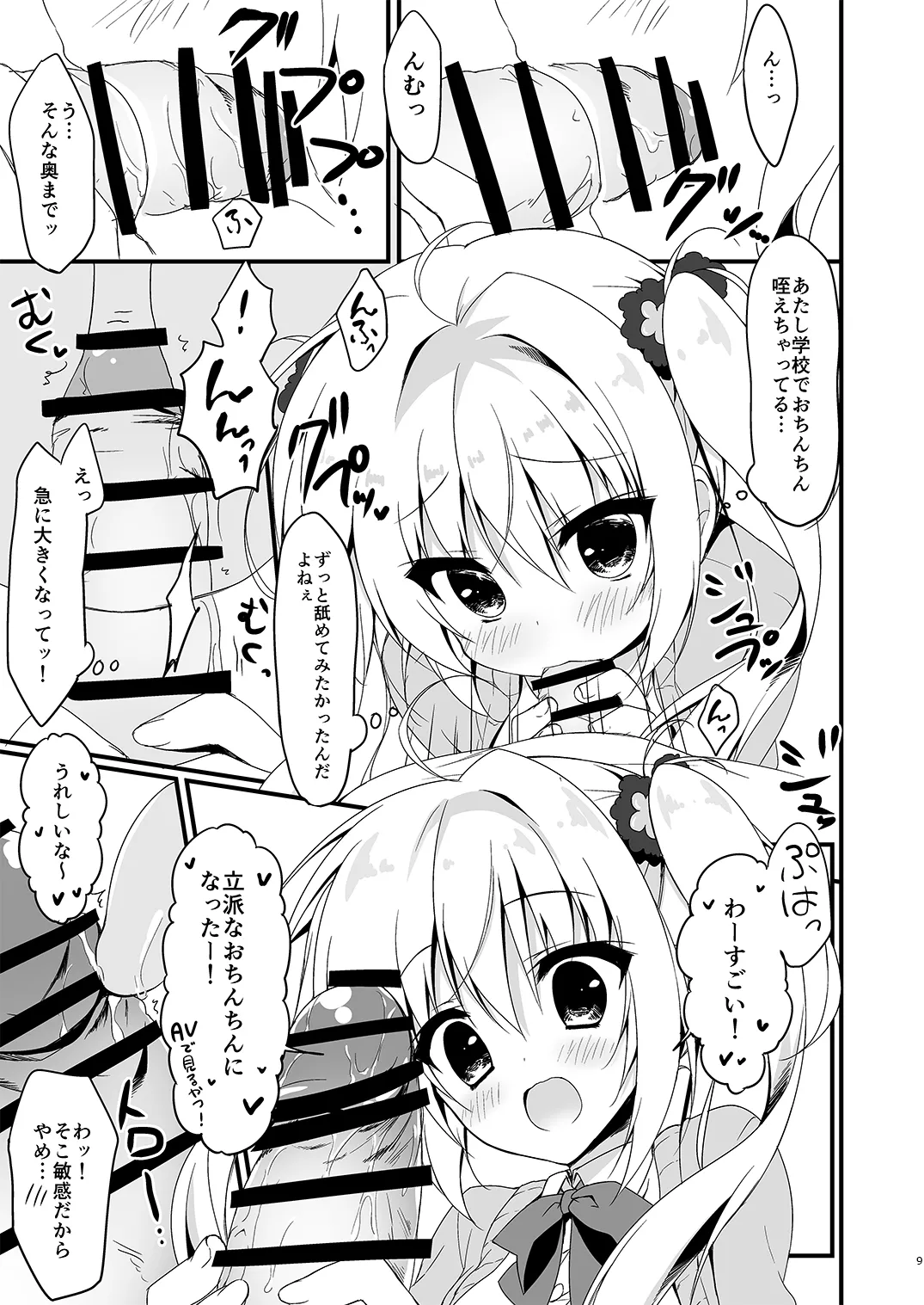 双葉シリーズ1，2，3 Page.9