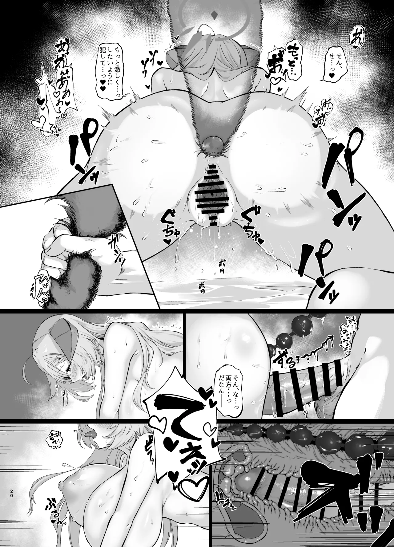美食家の秘め事 3 Page.19