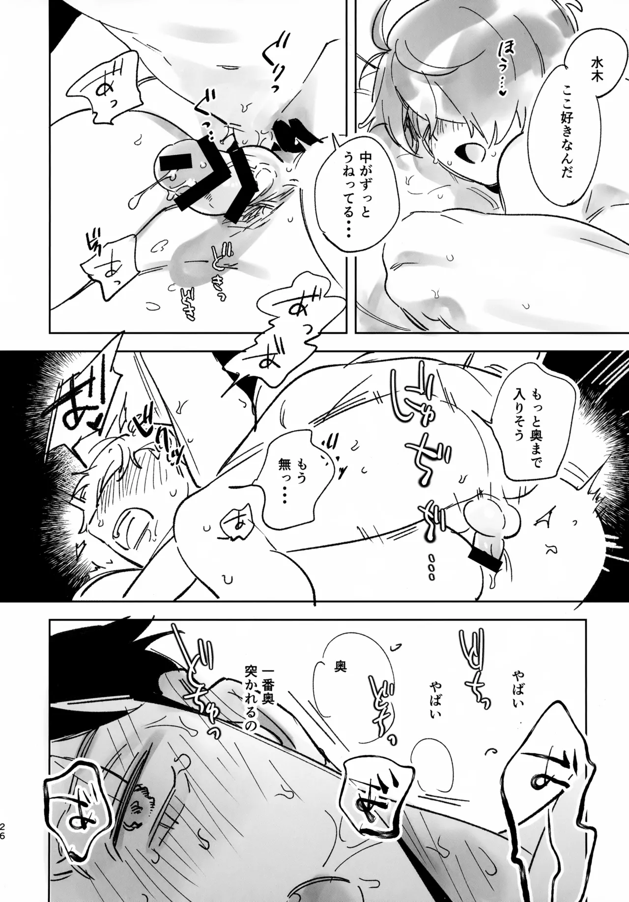 みずあそび Page.26