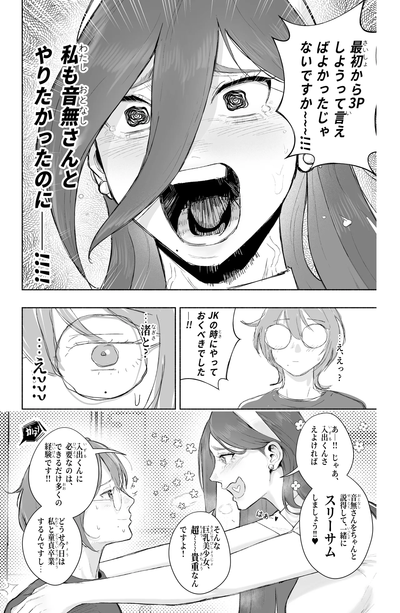 淫乱なお嬢様彼女と幸せなNTR生活、可能ですか?( 不完全) Page.10