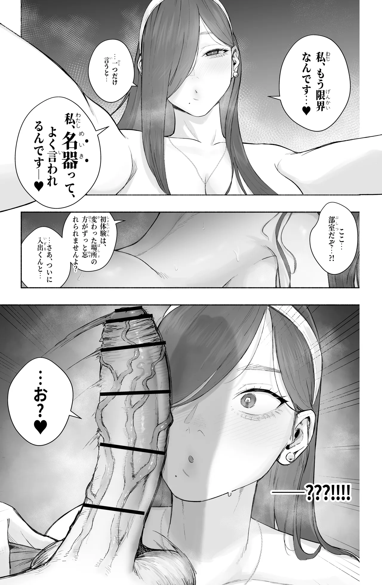淫乱なお嬢様彼女と幸せなNTR生活、可能ですか?( 不完全) Page.12
