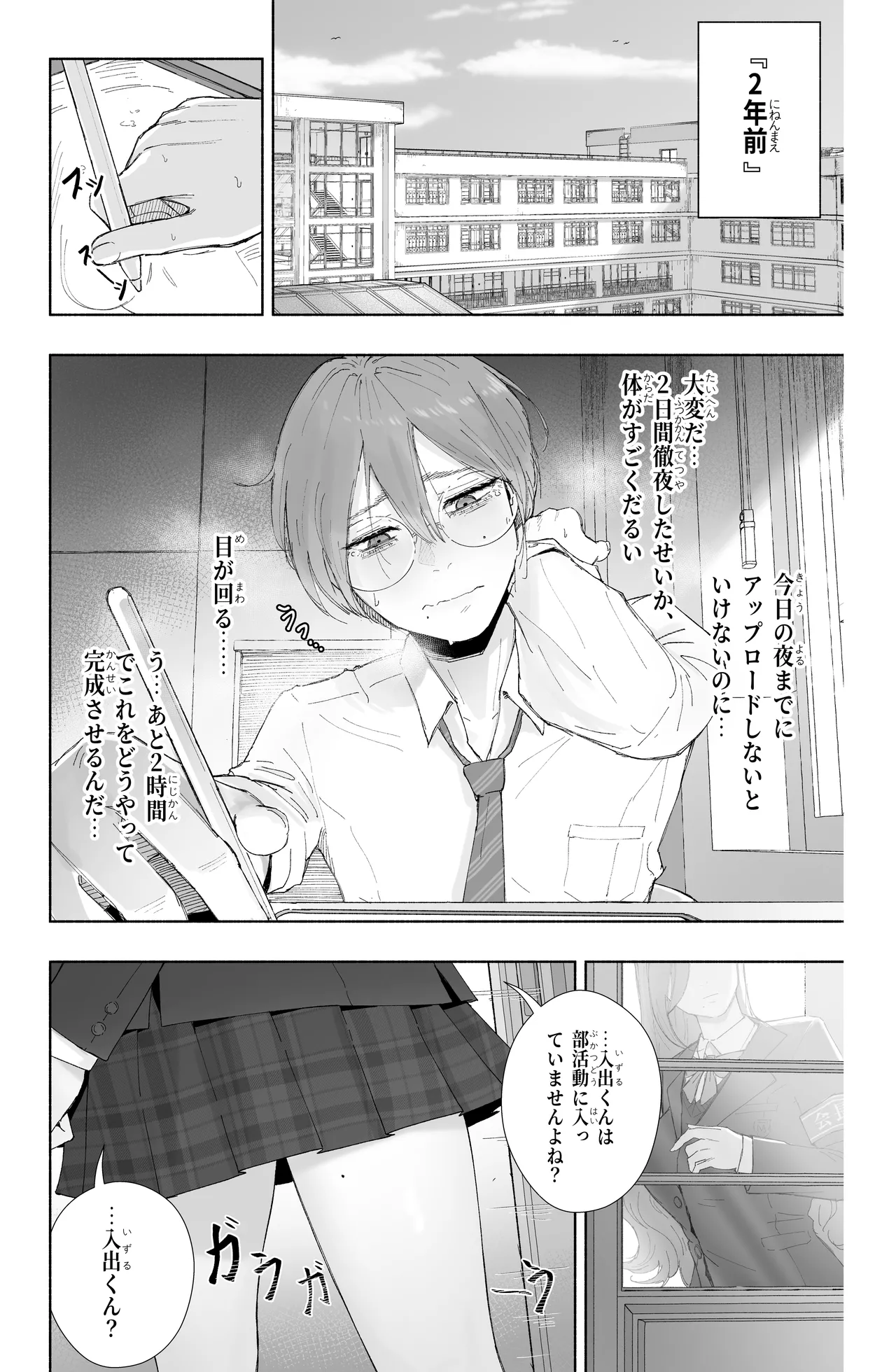 淫乱なお嬢様彼女と幸せなNTR生活、可能ですか?( 不完全) Page.2