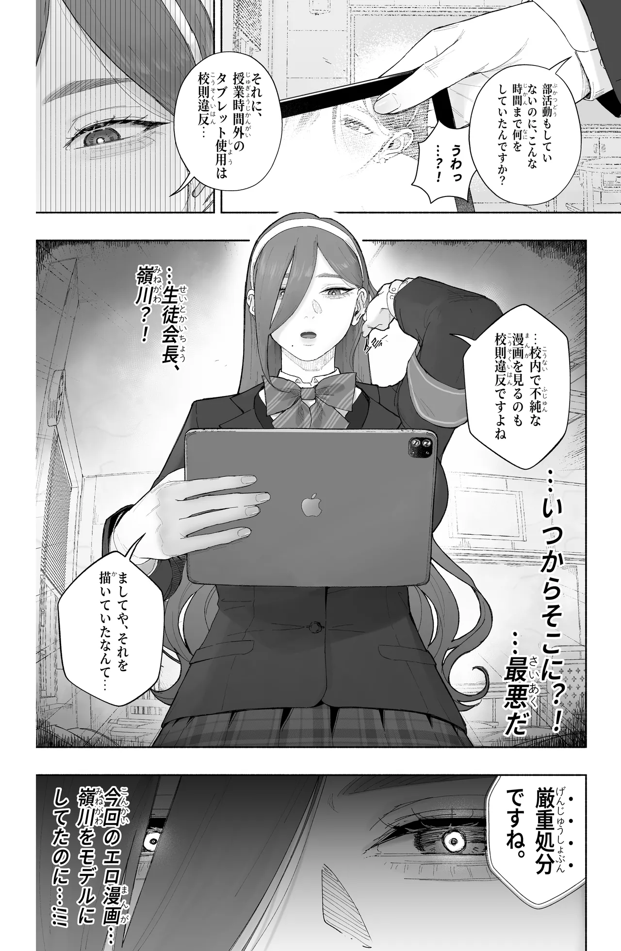 淫乱なお嬢様彼女と幸せなNTR生活、可能ですか?( 不完全) Page.3