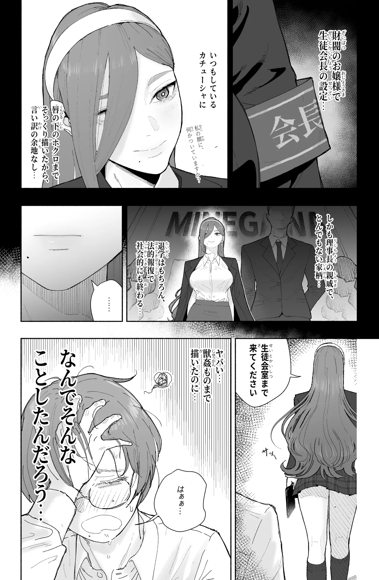 淫乱なお嬢様彼女と幸せなNTR生活、可能ですか?( 不完全) Page.4