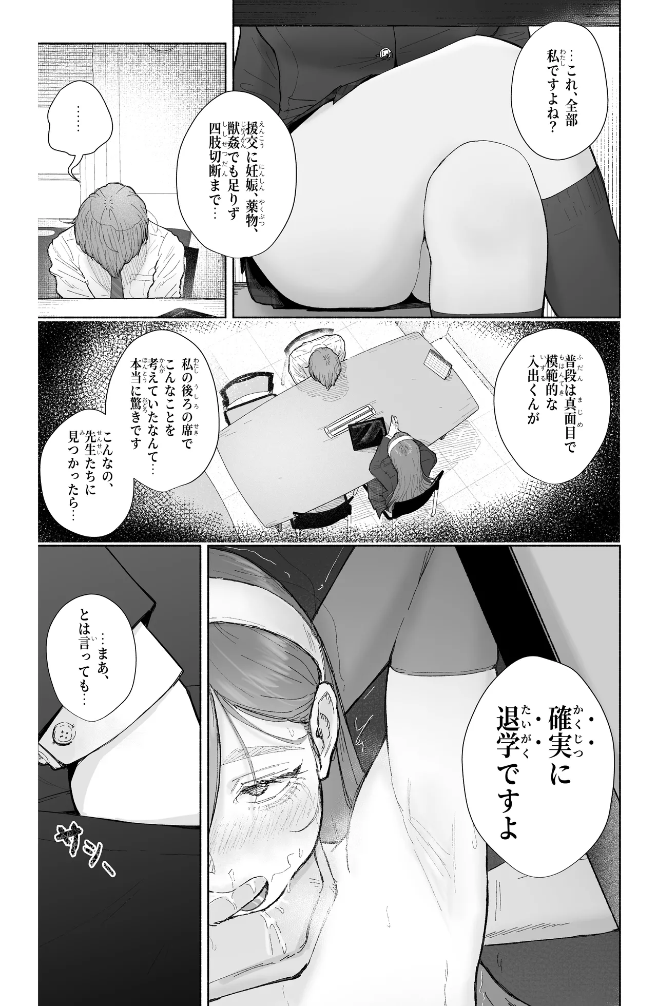 淫乱なお嬢様彼女と幸せなNTR生活、可能ですか?( 不完全) Page.5