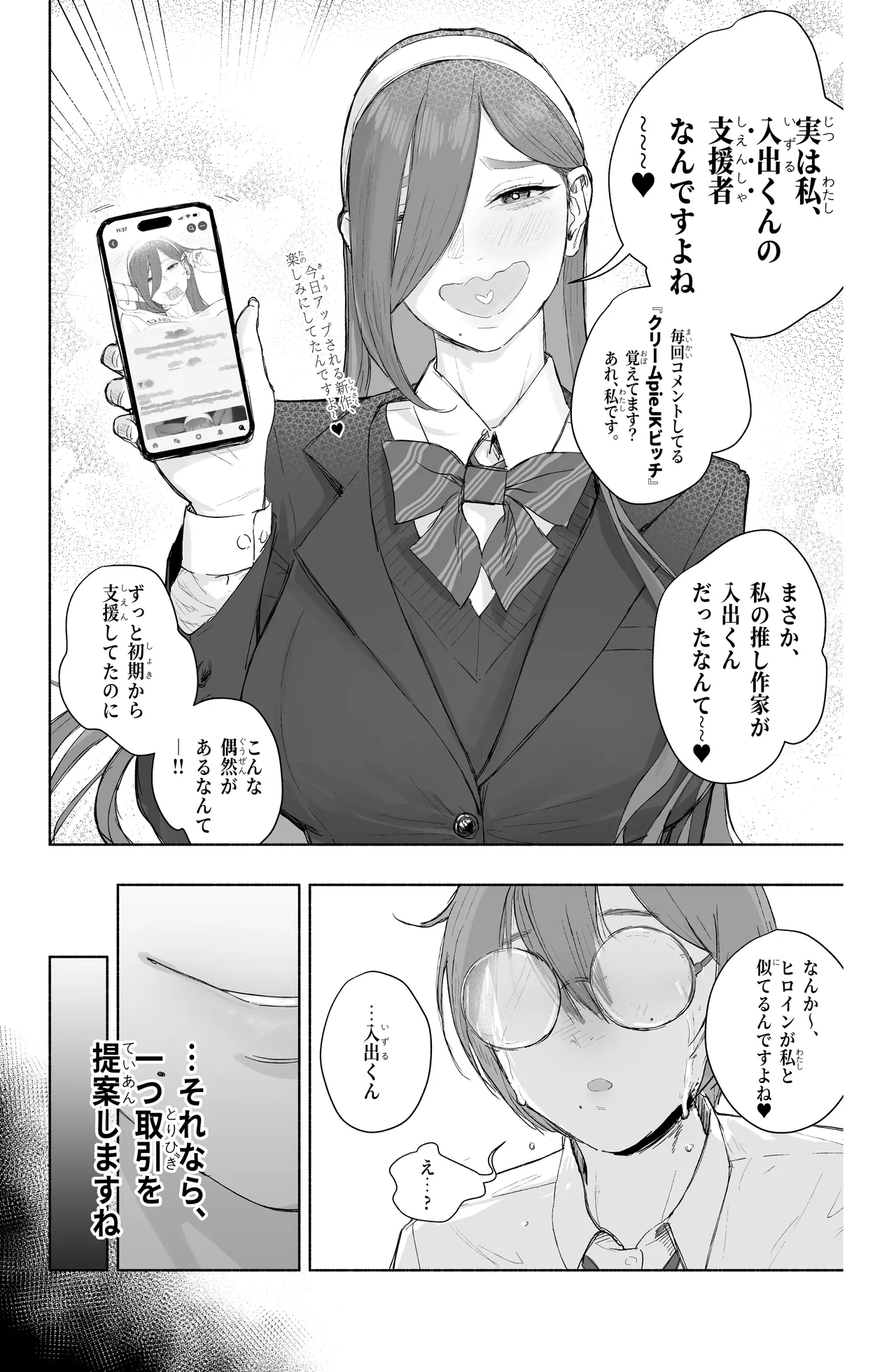 淫乱なお嬢様彼女と幸せなNTR生活、可能ですか?( 不完全) Page.6