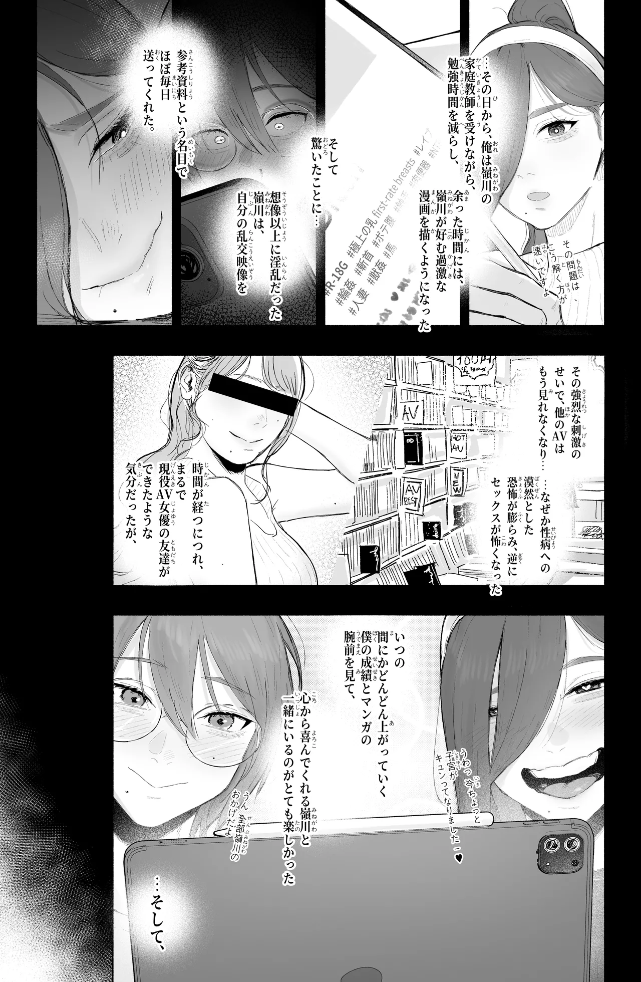 淫乱なお嬢様彼女と幸せなNTR生活、可能ですか?( 不完全) Page.7