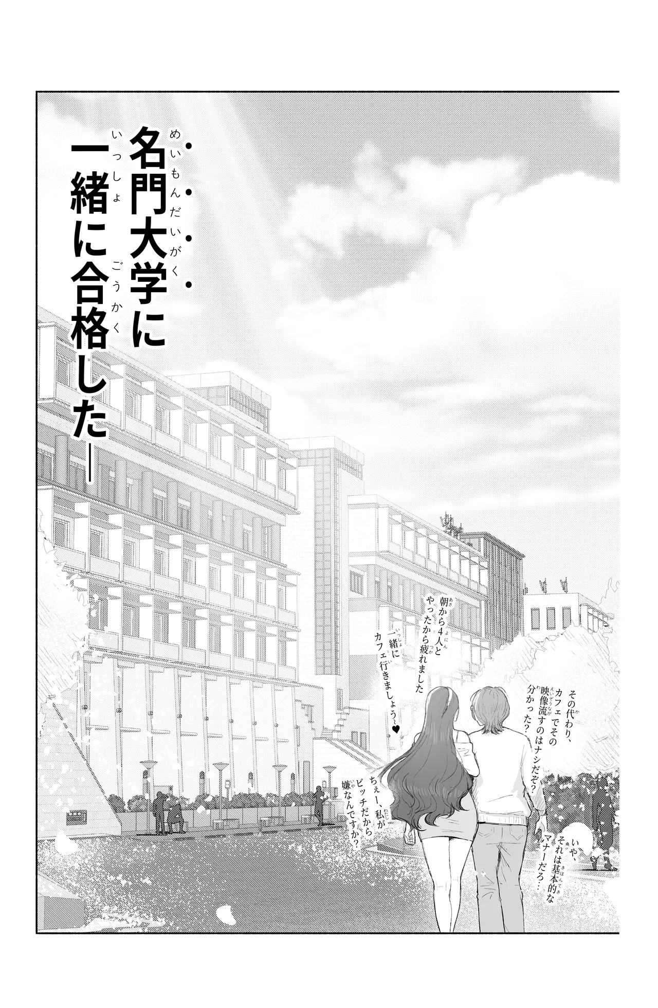 淫乱なお嬢様彼女と幸せなNTR生活、可能ですか?( 不完全) Page.8