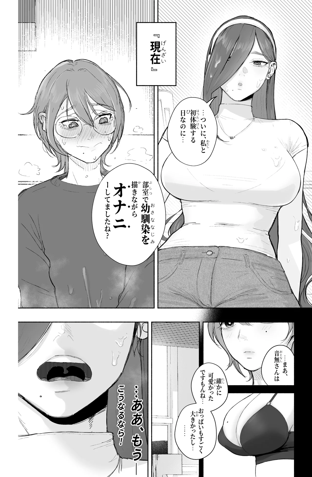 淫乱なお嬢様彼女と幸せなNTR生活、可能ですか?( 不完全) Page.9