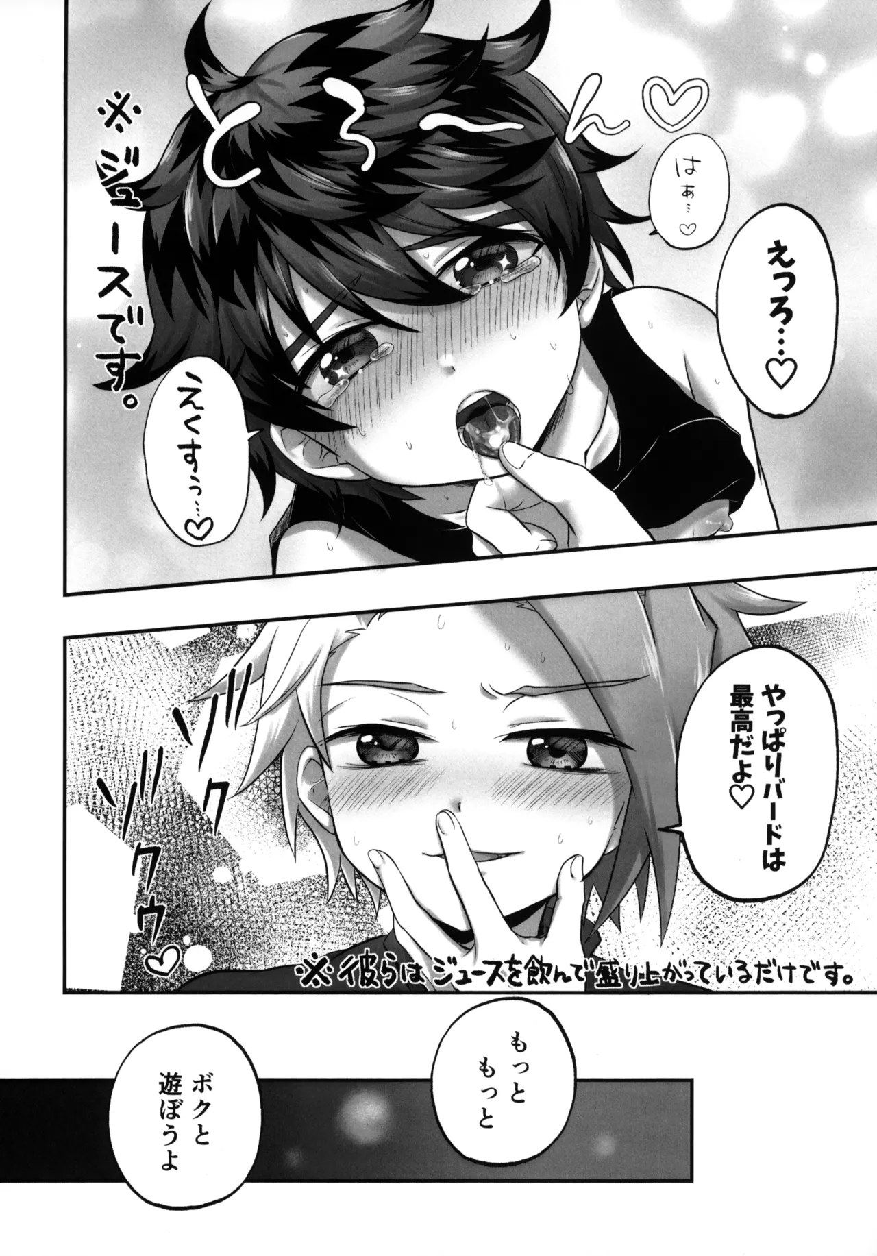 おすしよりも美味しいキミ Page.11
