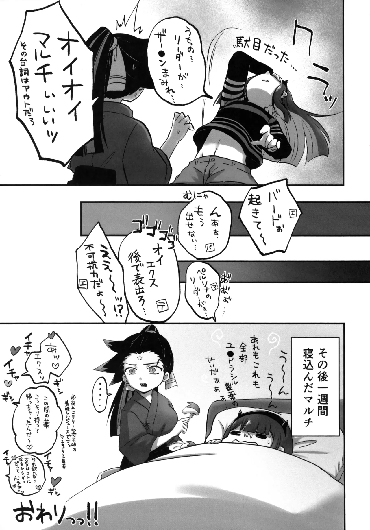 おすしよりも美味しいキミ Page.14