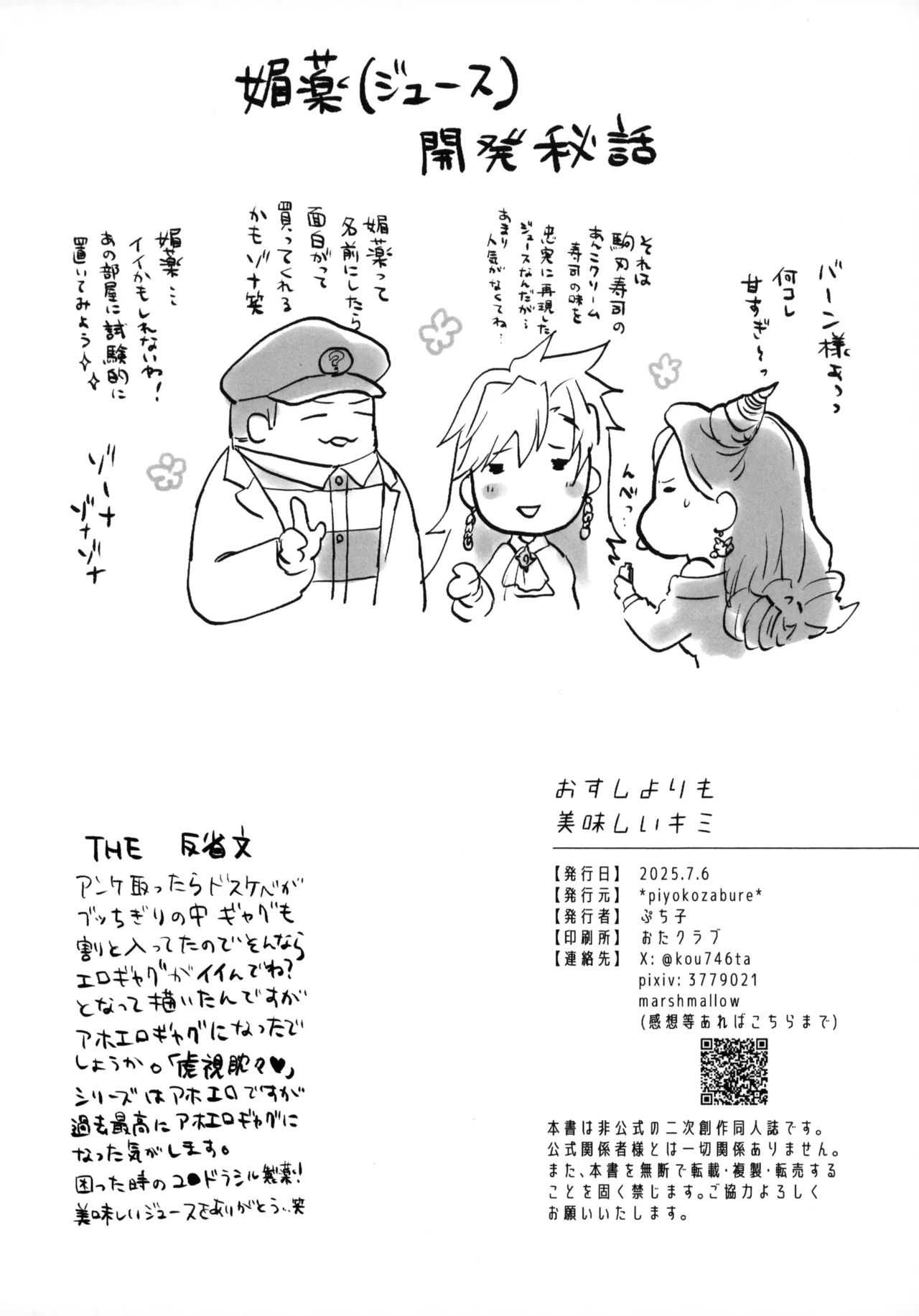おすしよりも美味しいキミ Page.15