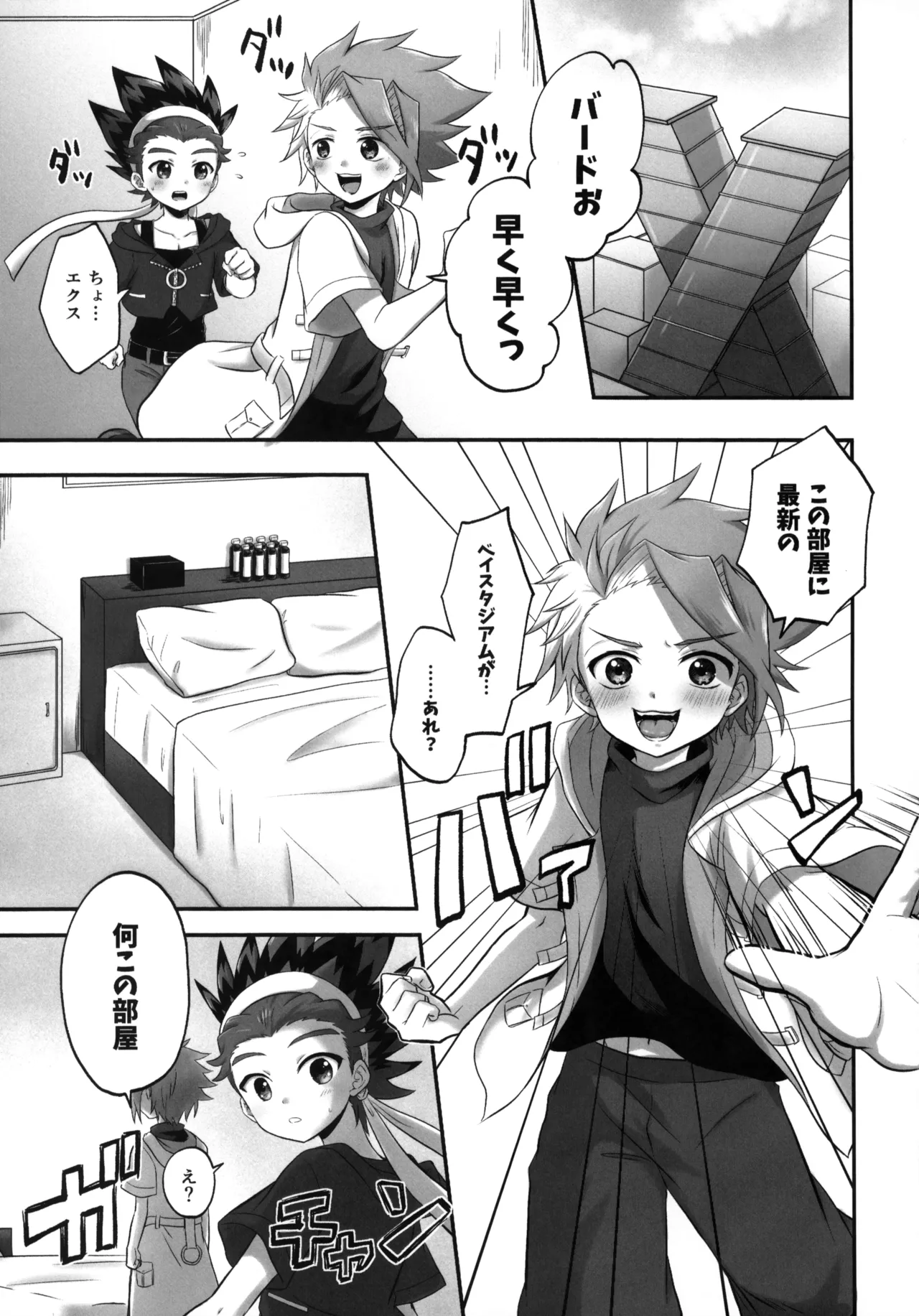 おすしよりも美味しいキミ Page.4