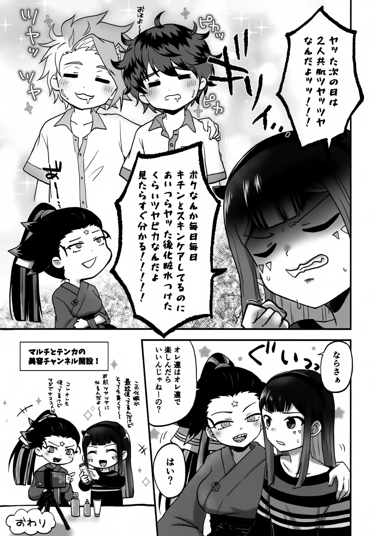 新刊何か知らんけど出たよおめでとう〜オマケマこが〜 Page.7