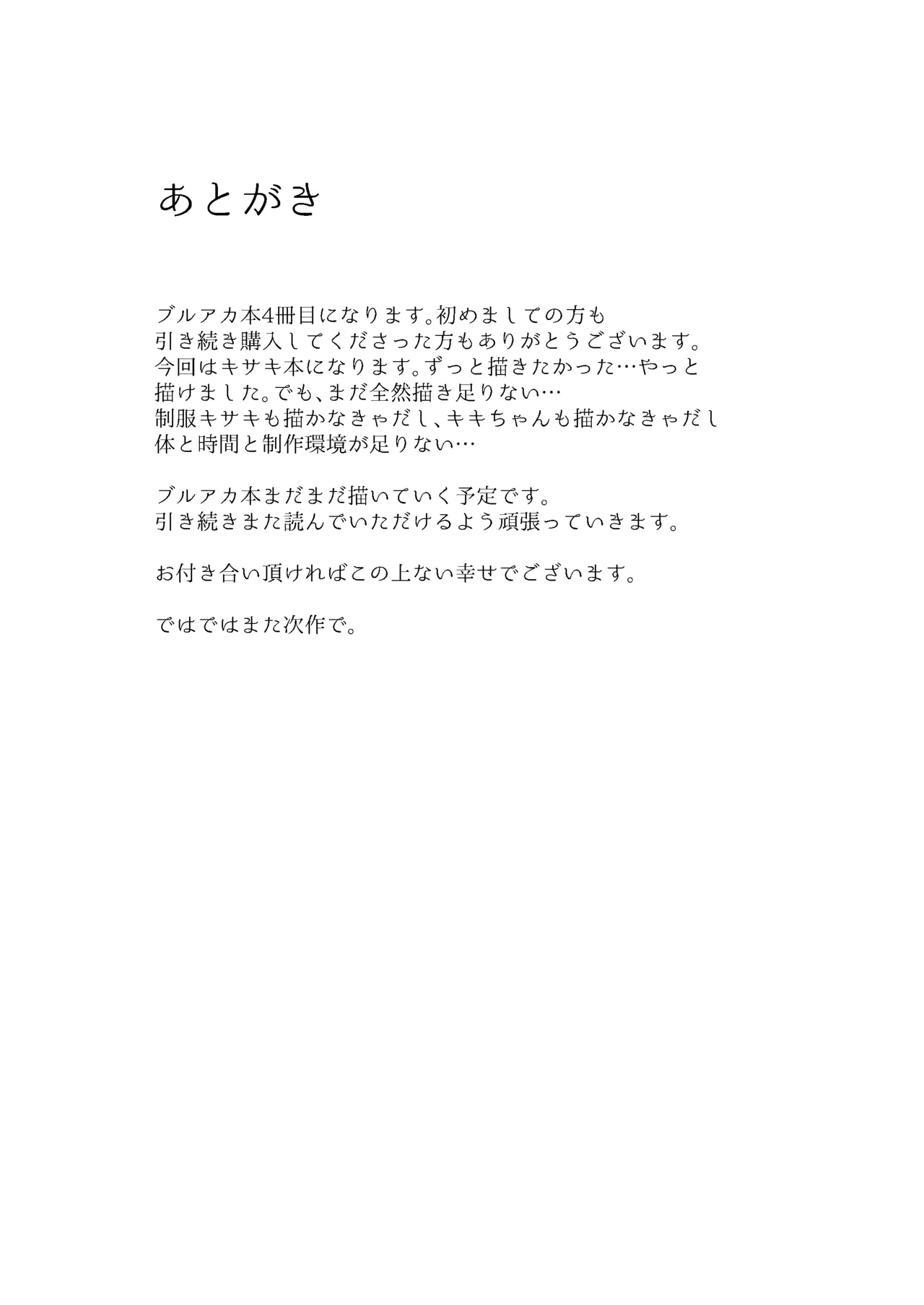 先生との性交を ずうっと...待っておったのじゃ Page.25