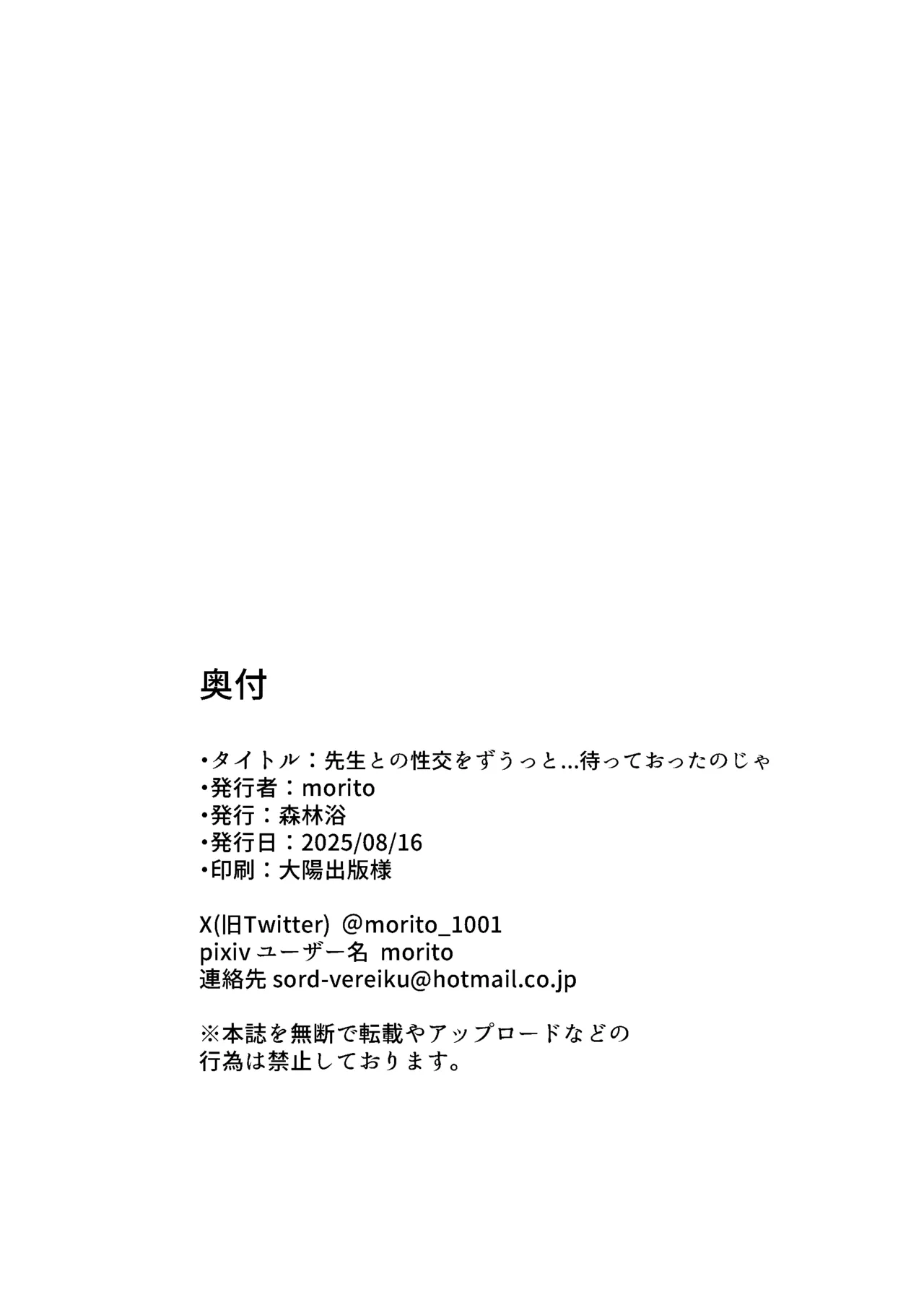 先生との性交を ずうっと...待っておったのじゃ Page.26