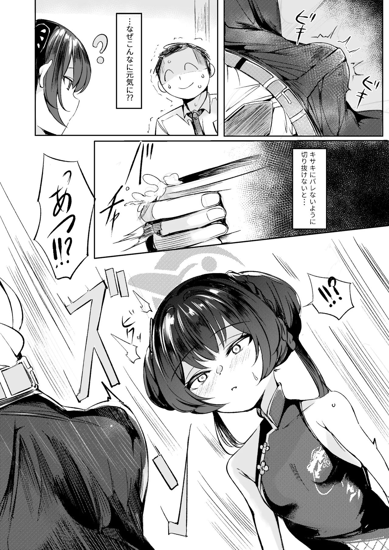 先生との性交を ずうっと...待っておったのじゃ Page.4