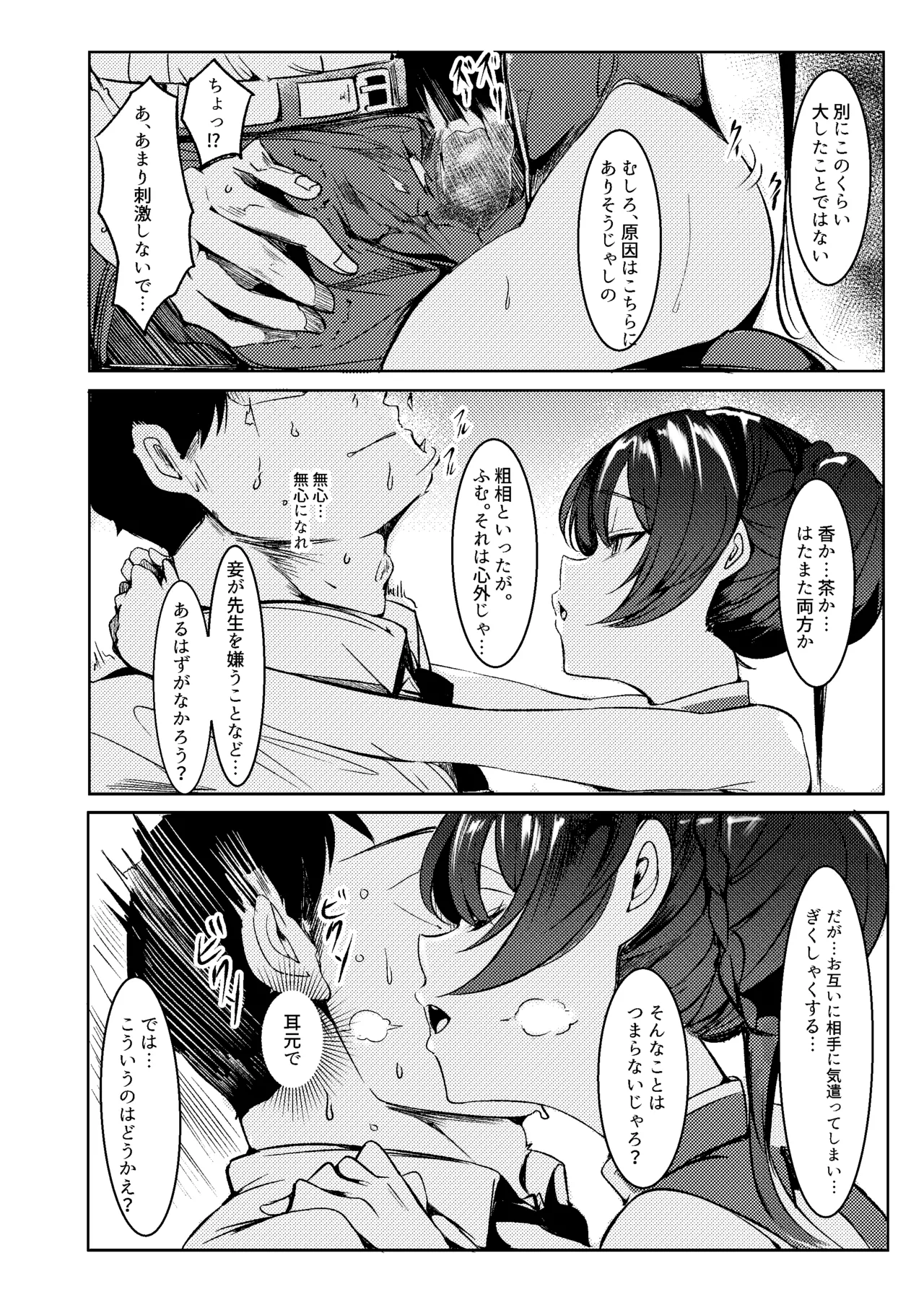先生との性交を ずうっと...待っておったのじゃ Page.6