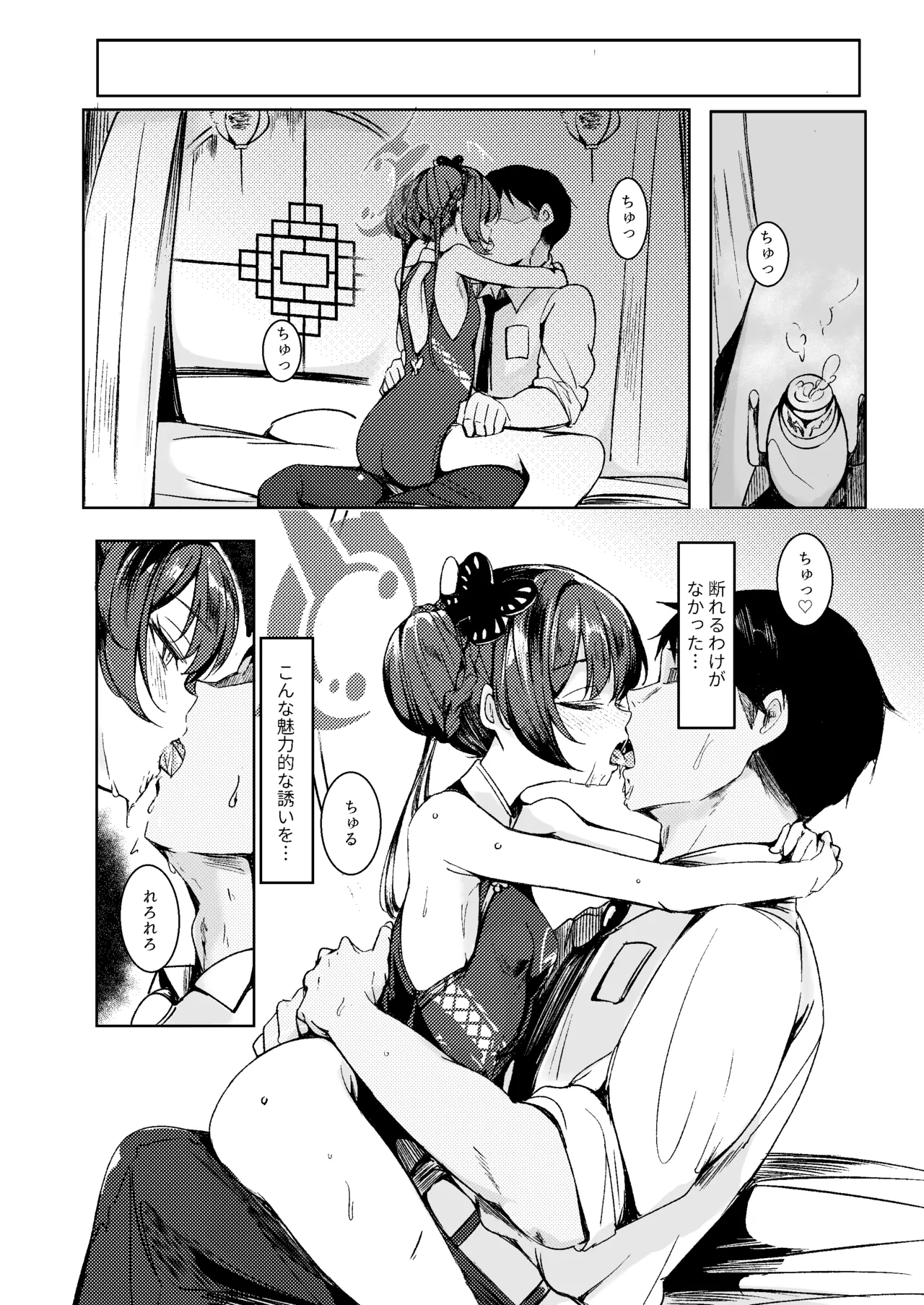 先生との性交を ずうっと...待っておったのじゃ Page.8