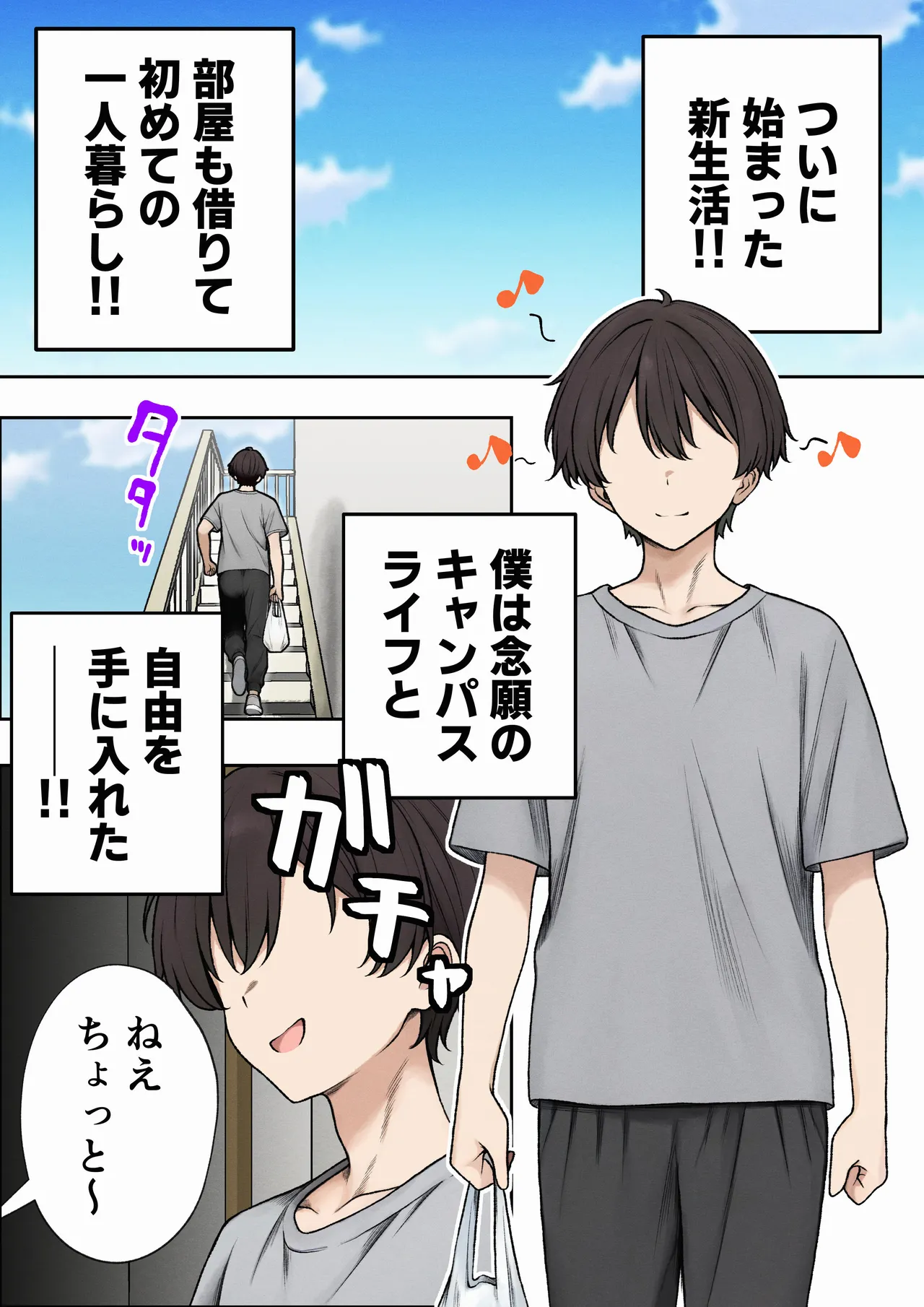 僕の部屋が幼馴染ギャルのヤリ部屋になった話 Page.2