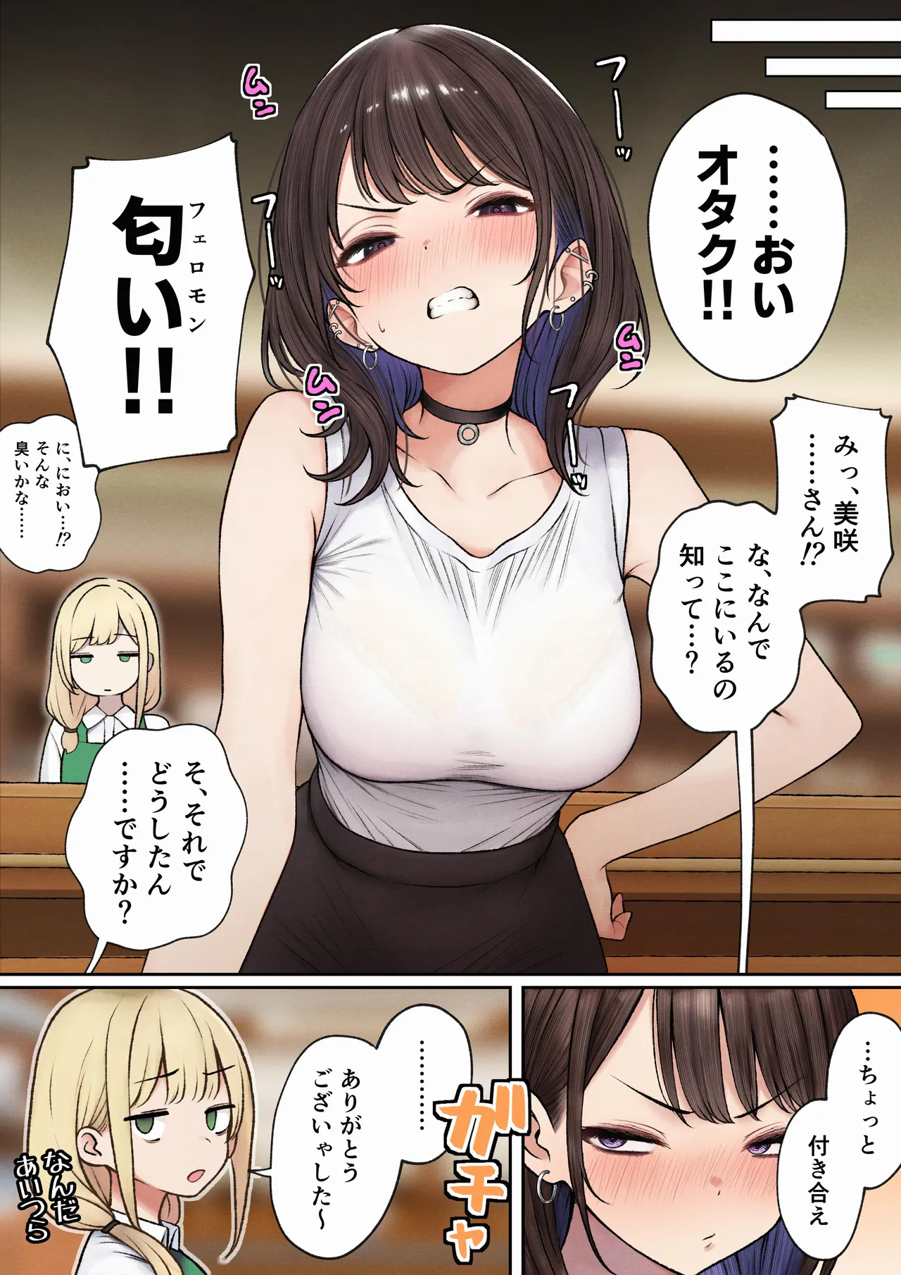 僕の部屋が幼馴染ギャルのヤリ部屋になった話 Page.93