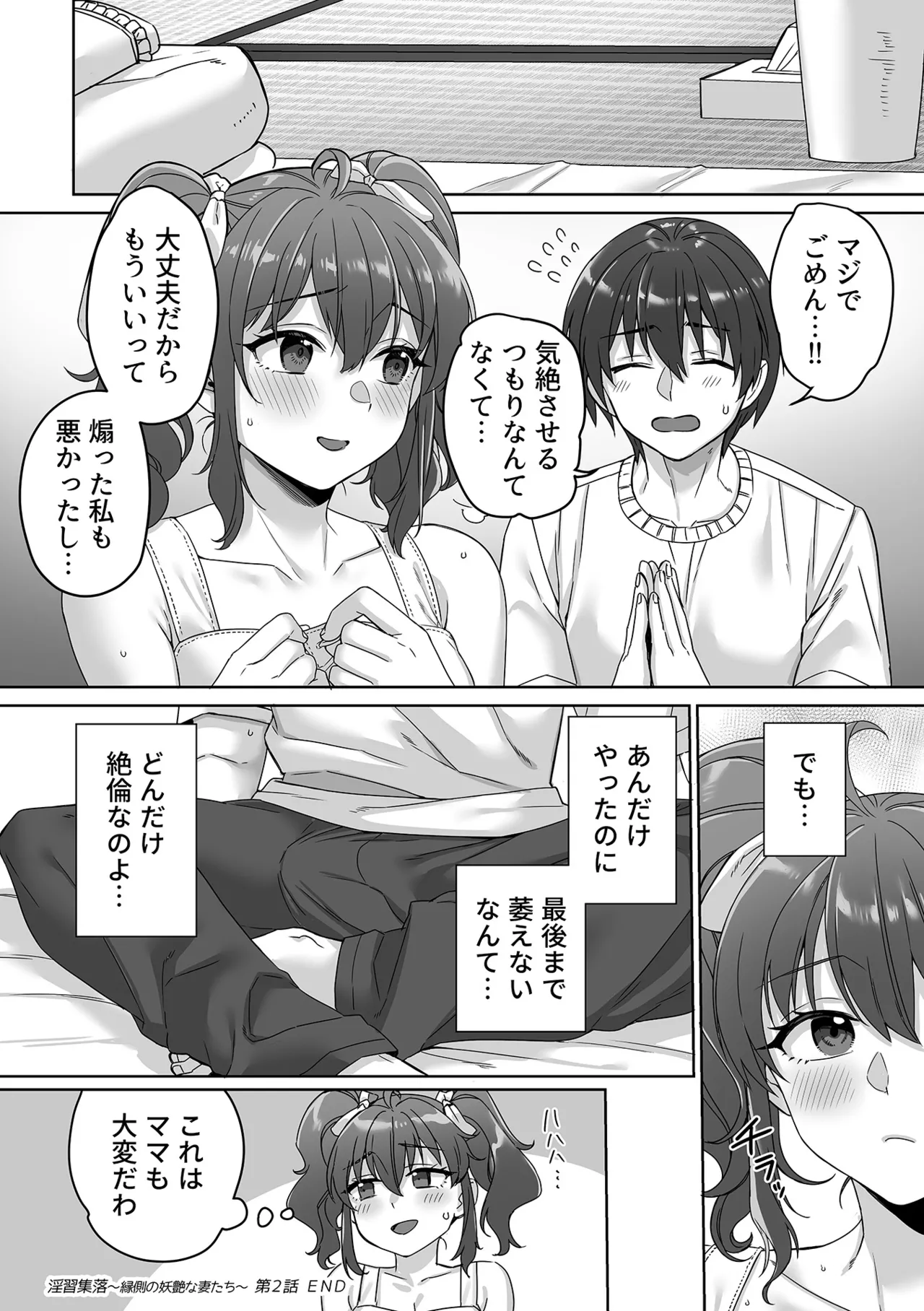 COMIC GEE vol.37 Page.48