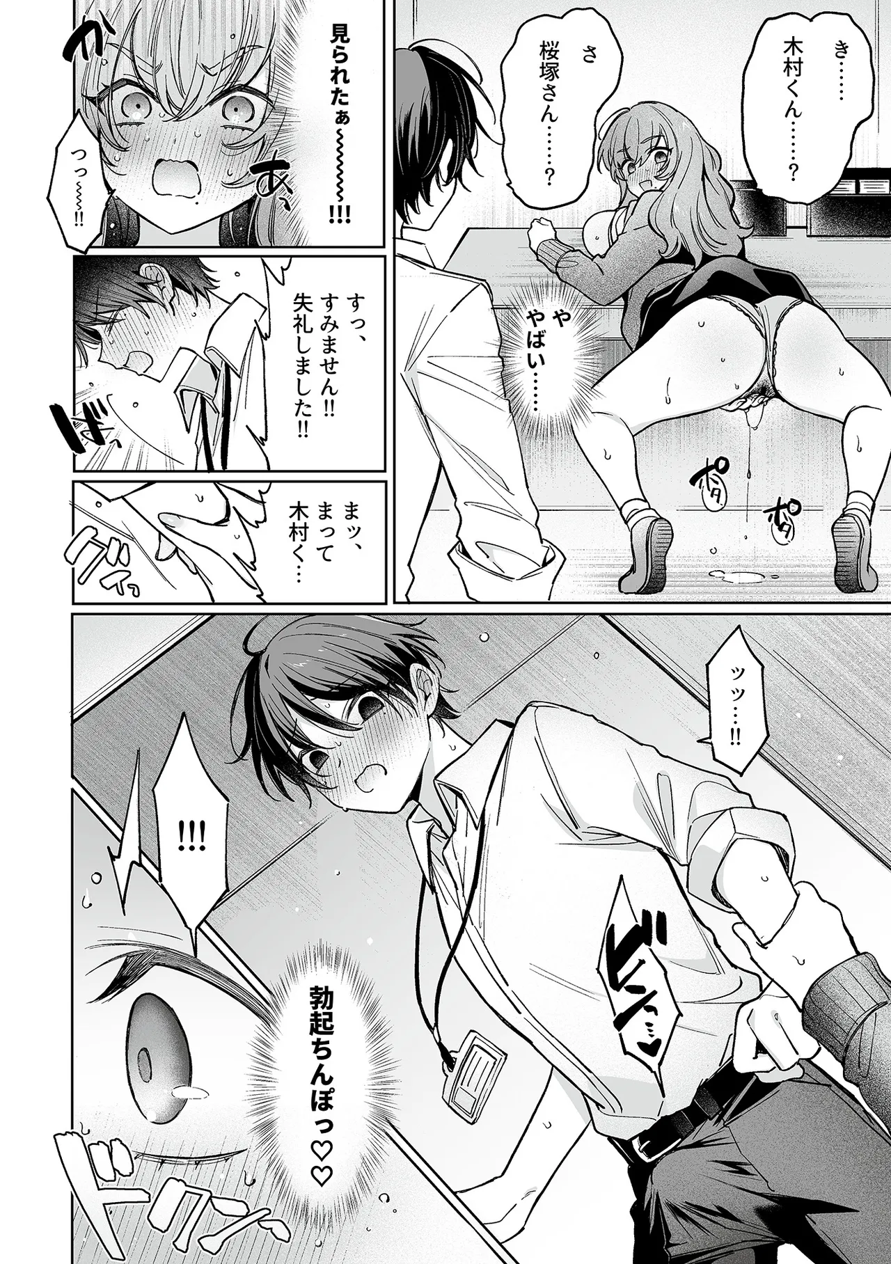 COMIC GEE vol.37 Page.58