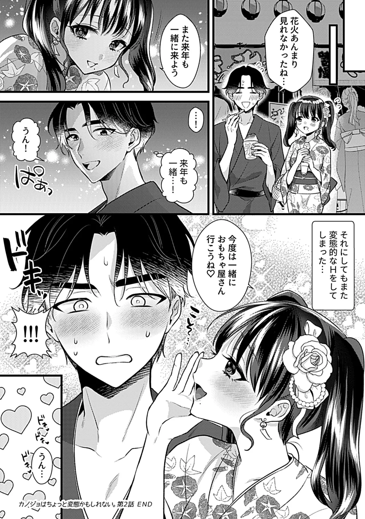 COMIC GEE vol.37 Page.88