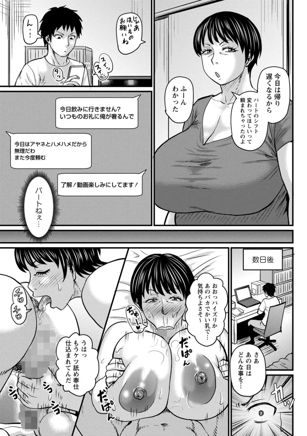 コミックマショウ 2025年10月号 Page.100