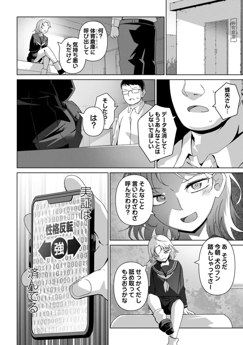 コミックマショウ 2025年10月号 Page.11