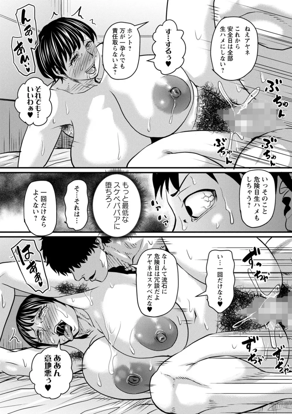 コミックマショウ 2025年10月号 Page.114