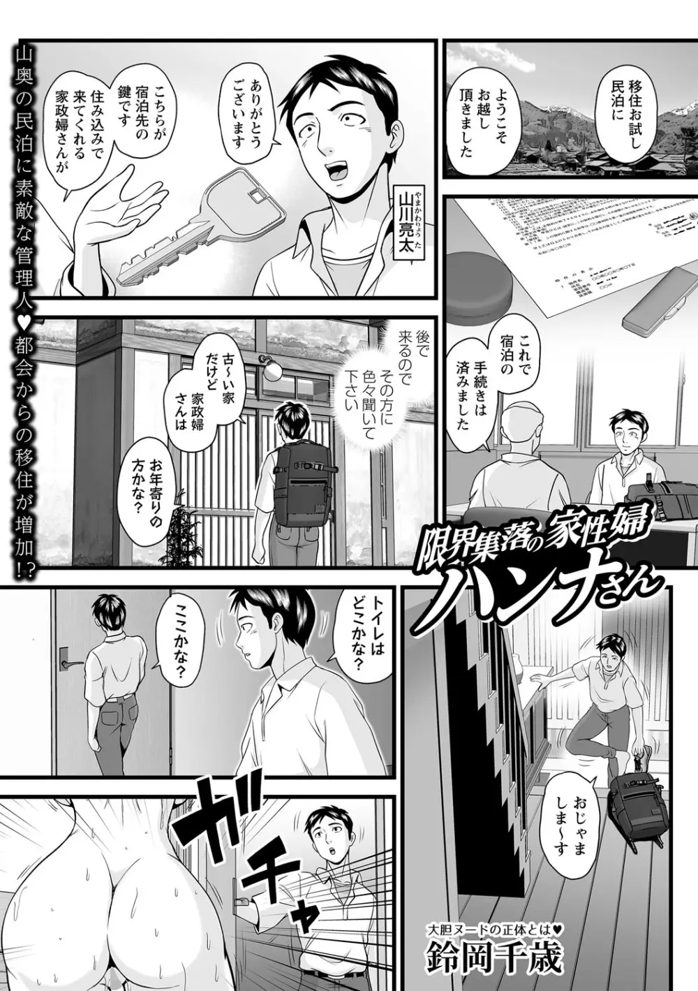 コミックマショウ 2025年10月号 Page.122