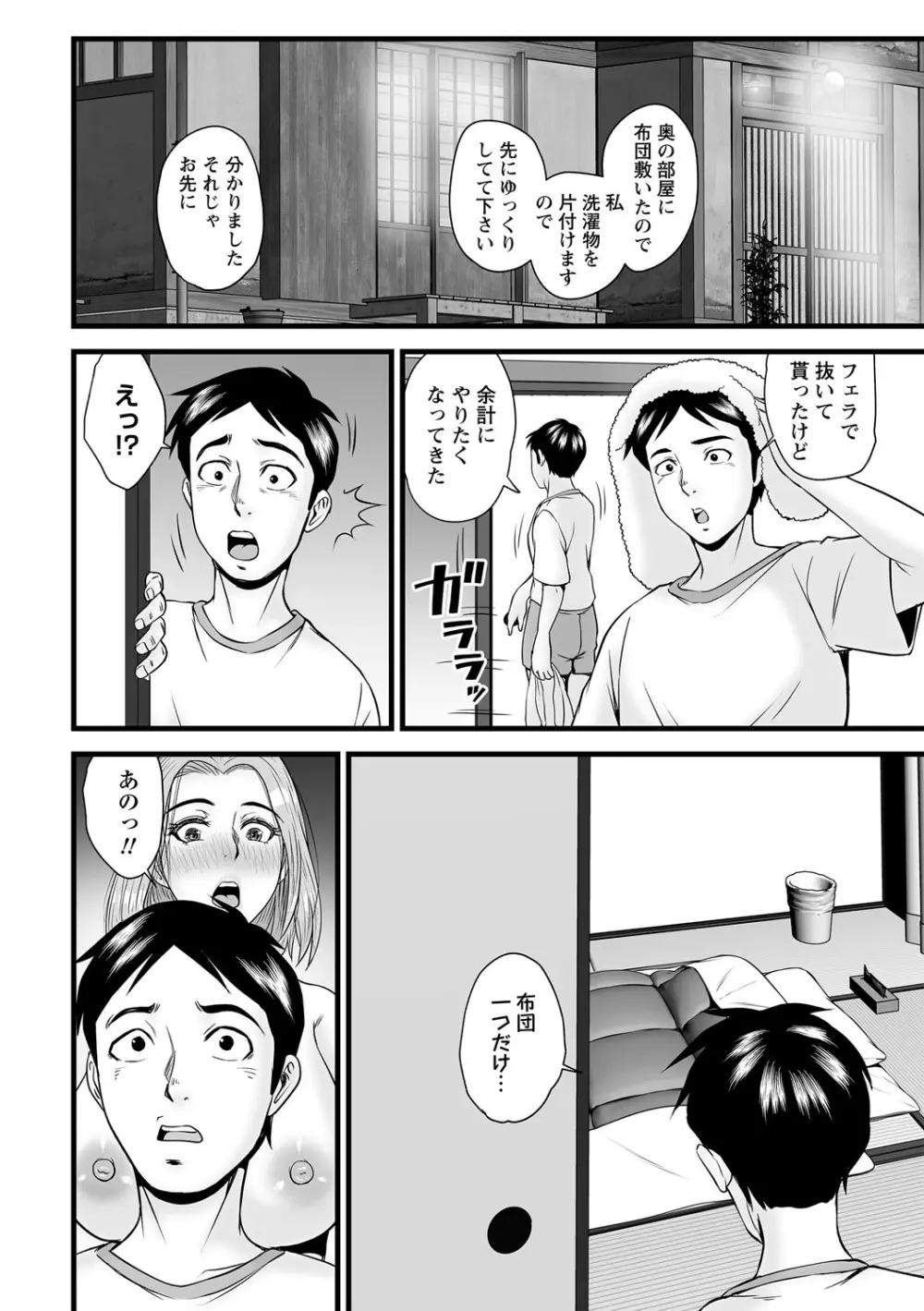 コミックマショウ 2025年10月号 Page.135