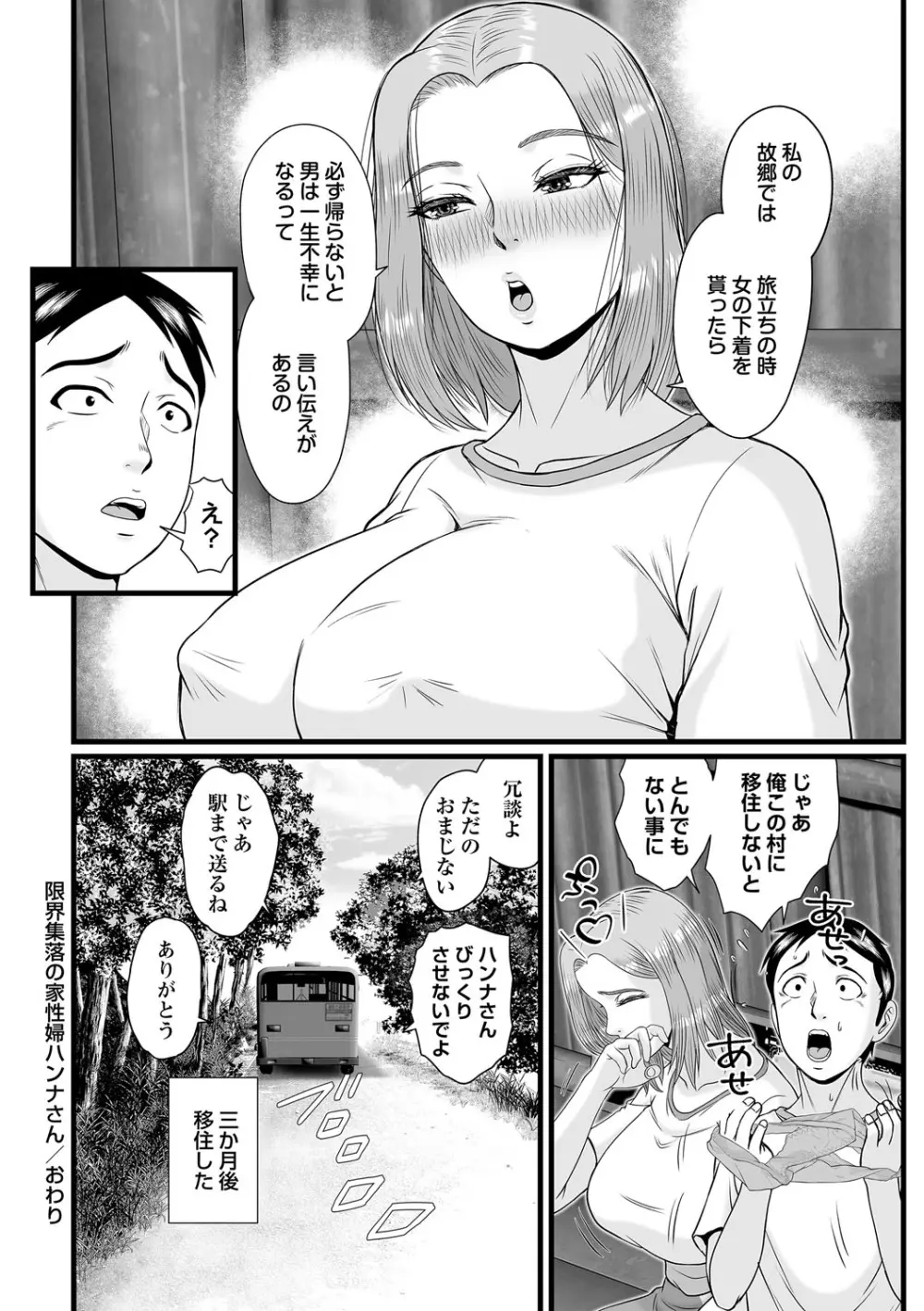 コミックマショウ 2025年10月号 Page.147