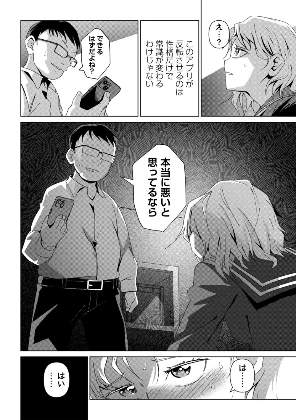 コミックマショウ 2025年10月号 Page.15