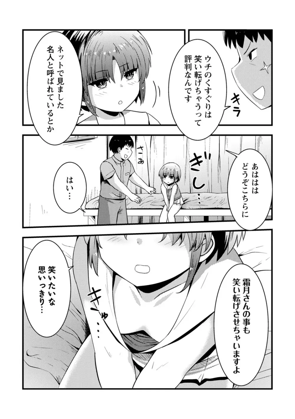 コミックマショウ 2025年10月号 Page.153
