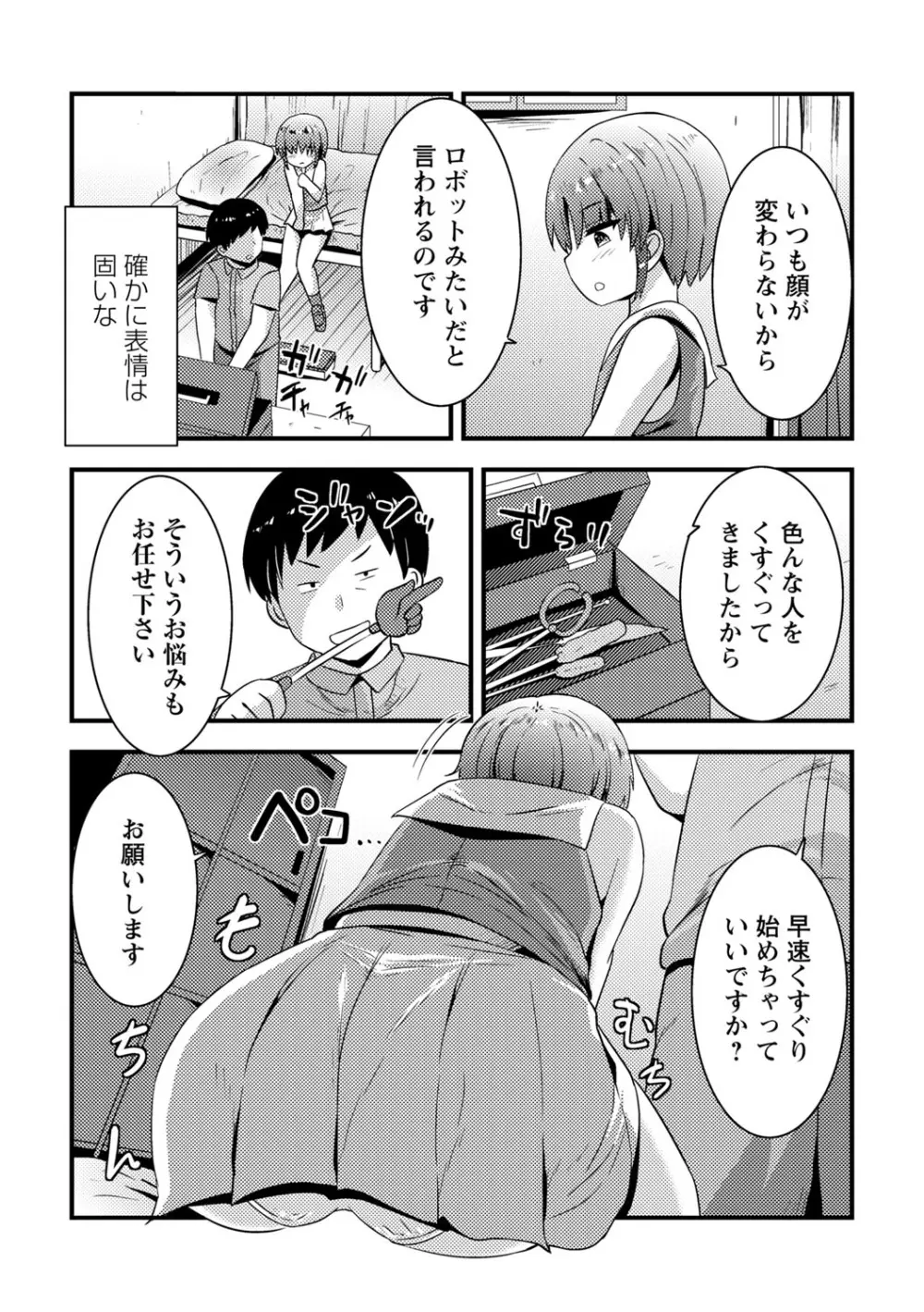 コミックマショウ 2025年10月号 Page.154