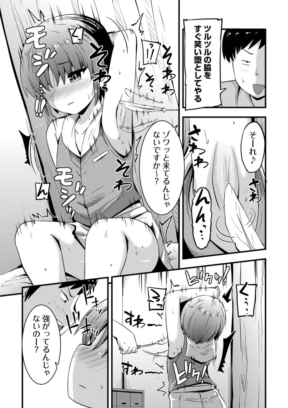 コミックマショウ 2025年10月号 Page.158