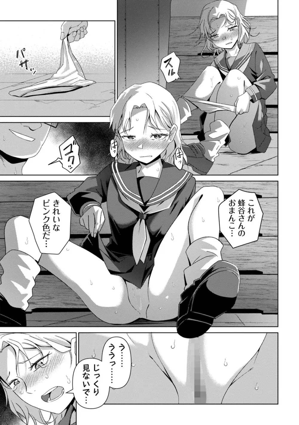 コミックマショウ 2025年10月号 Page.16