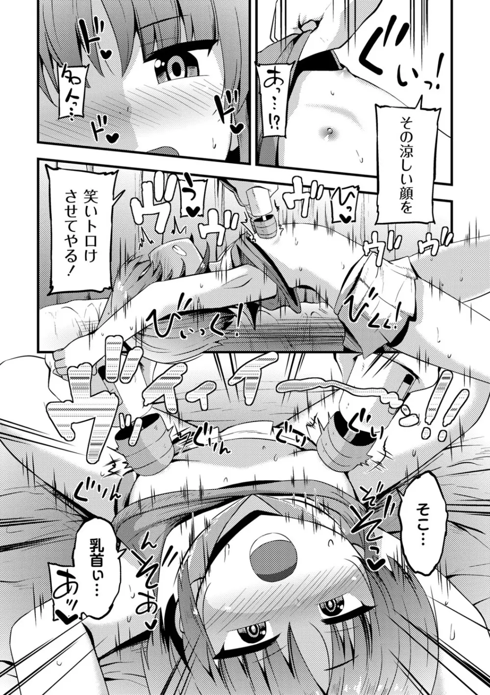 コミックマショウ 2025年10月号 Page.161