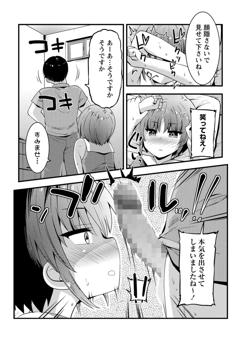 コミックマショウ 2025年10月号 Page.164