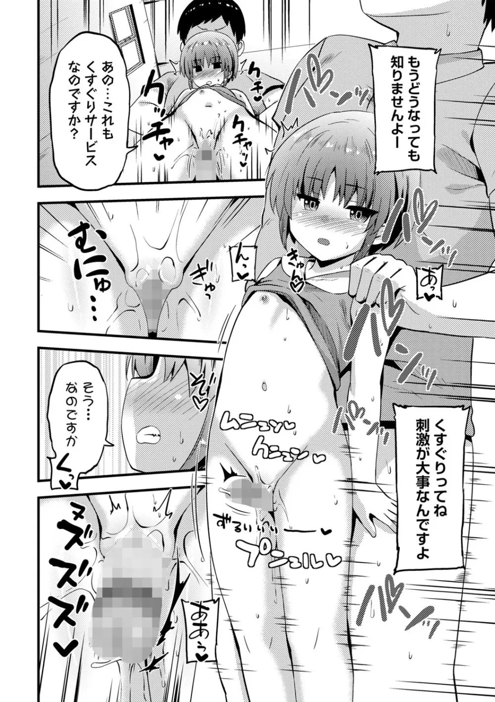 コミックマショウ 2025年10月号 Page.165