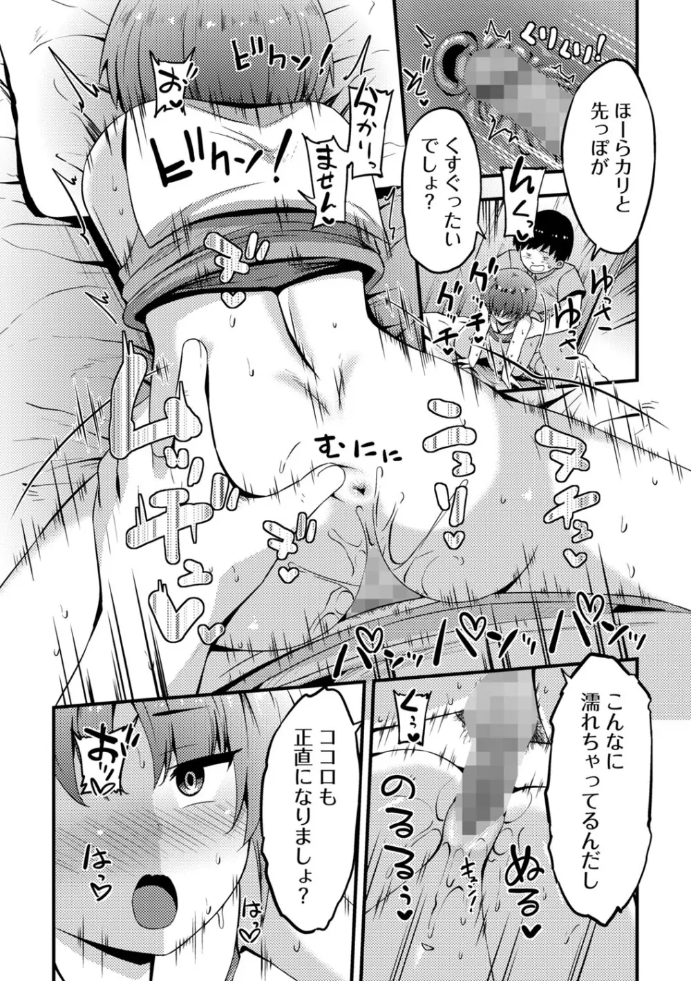 コミックマショウ 2025年10月号 Page.167